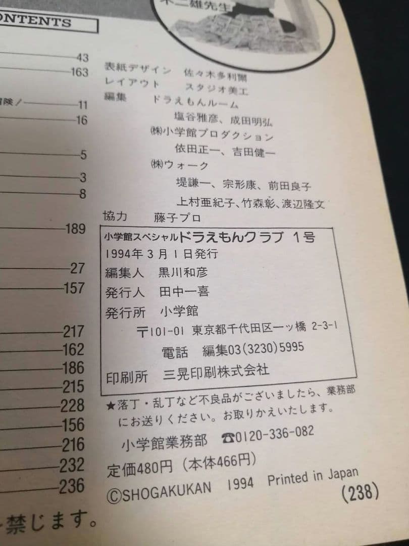 希少　ドラえもんクラブ 25周年記念号 全4巻