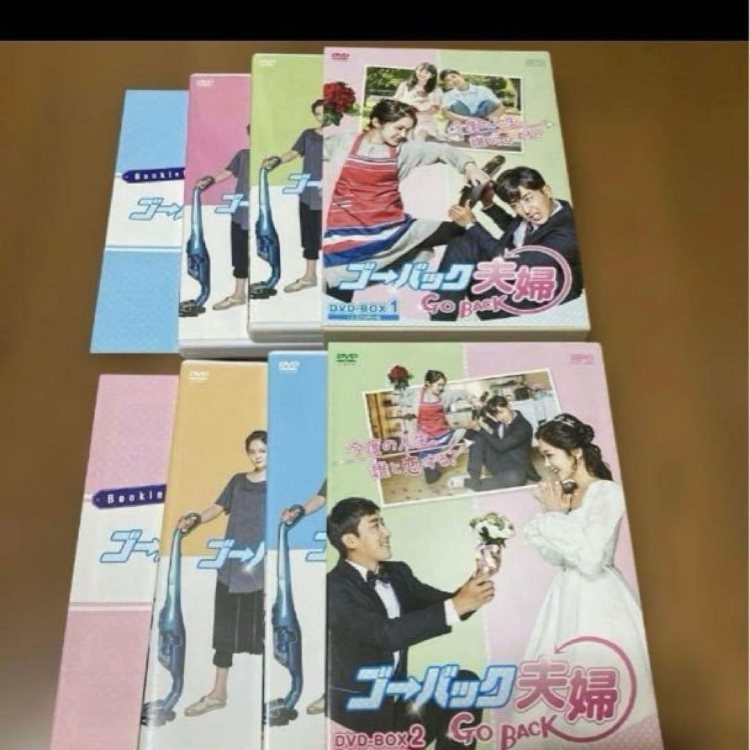韓国ドラマ　ゴーバック夫婦 DVD セット　正規品!