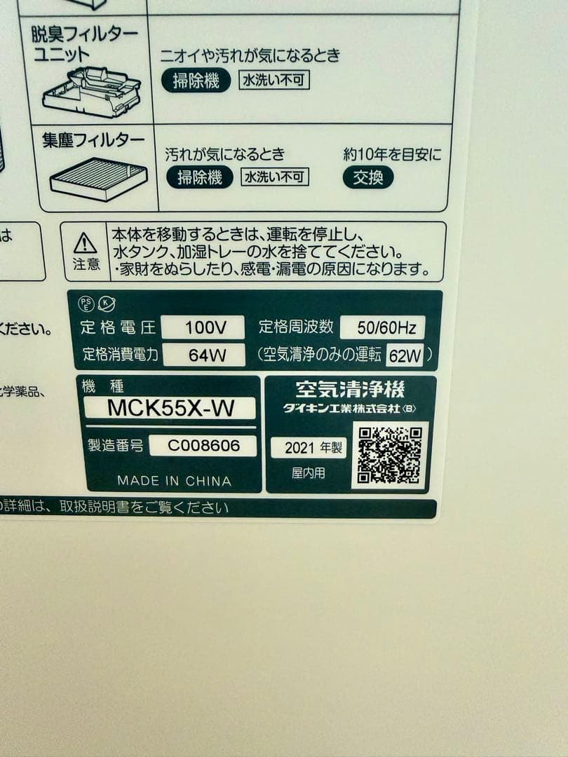 【美品】ダイキン DAIKIN 空気清浄機 MCK55X‑W 2021年製