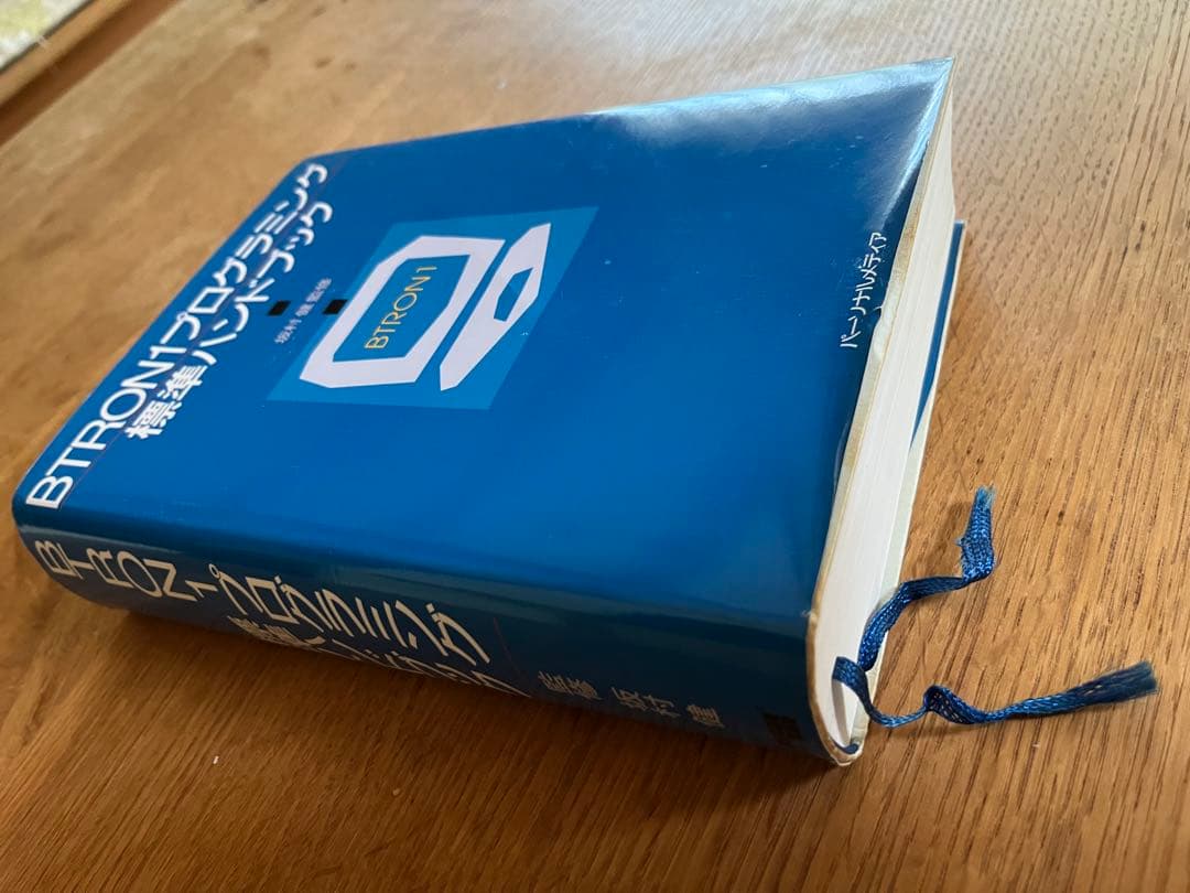 BTRON1 プログラミング標準ハンドブック