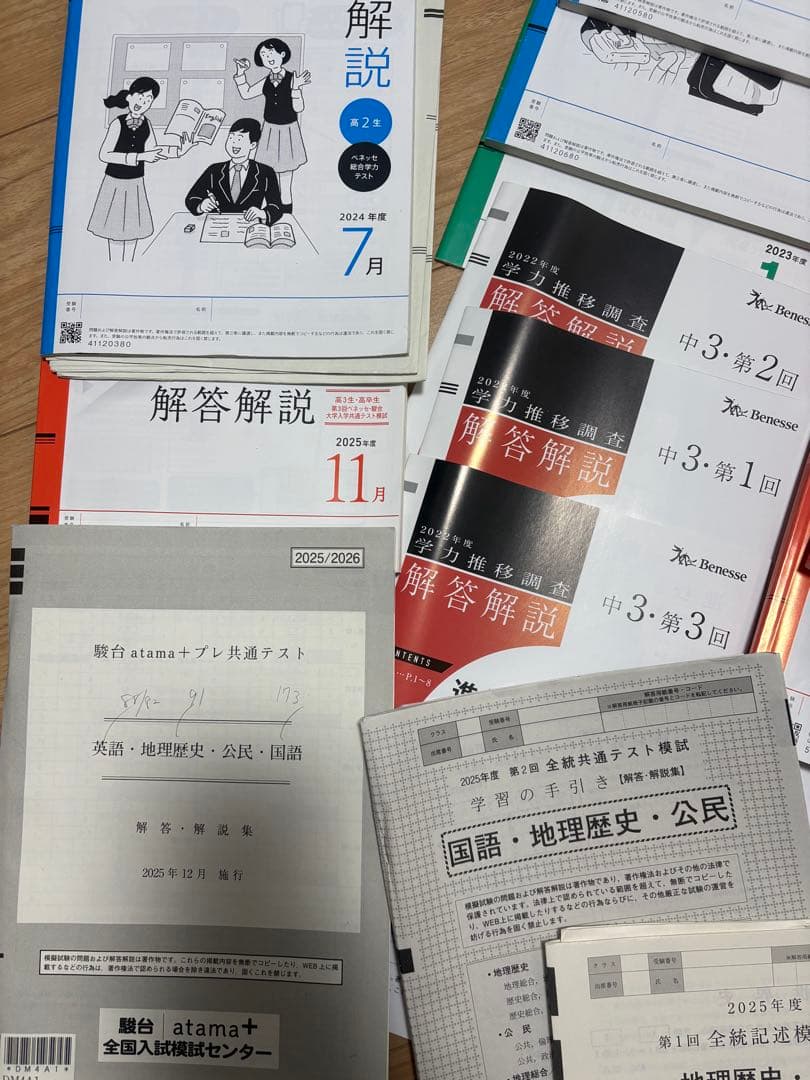 模試 解答解説 2022 2023 2024 2025