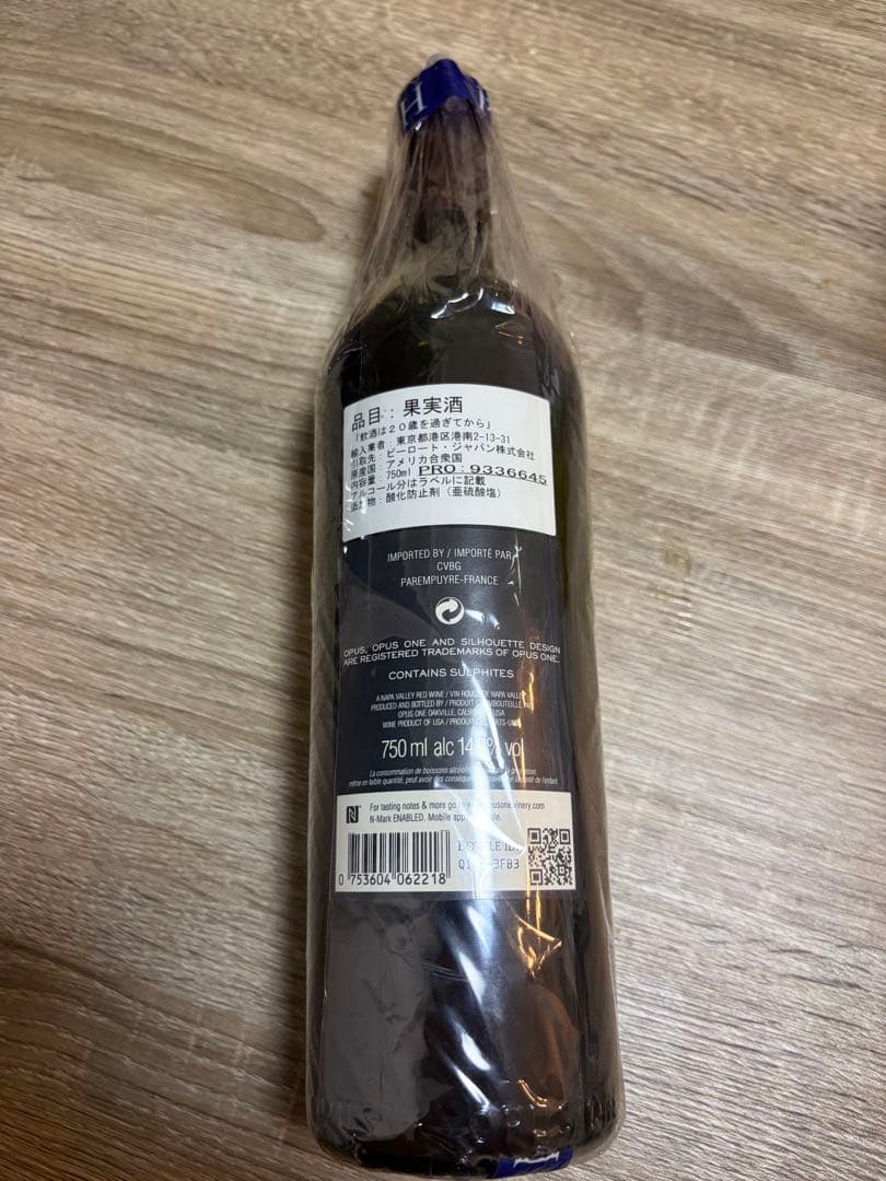 オーパスワン 2021 新品未開封