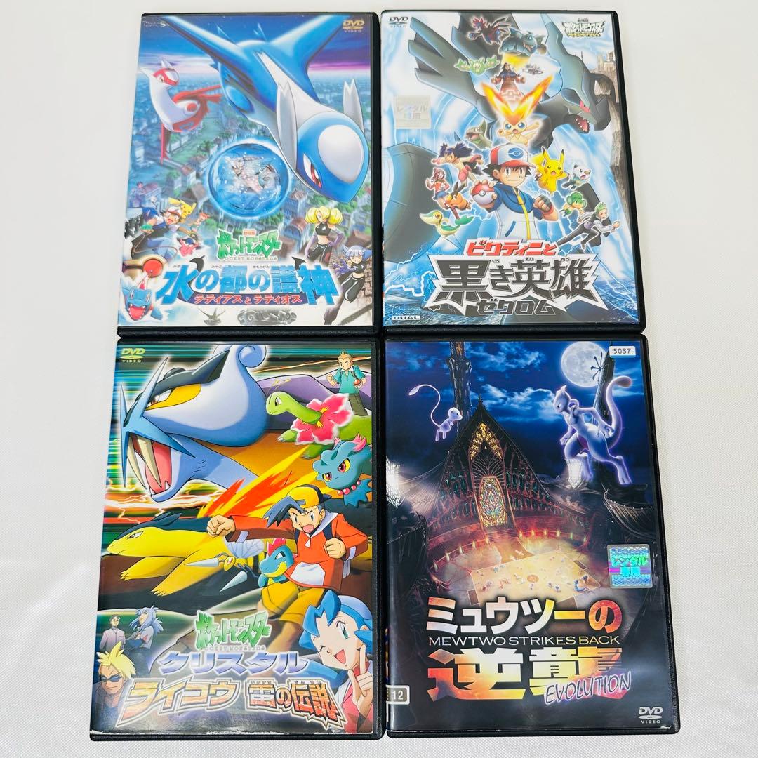 ポケモン　DVD ４本セット　ラティオス　ゼクロム　ライコウ　ミュウツー