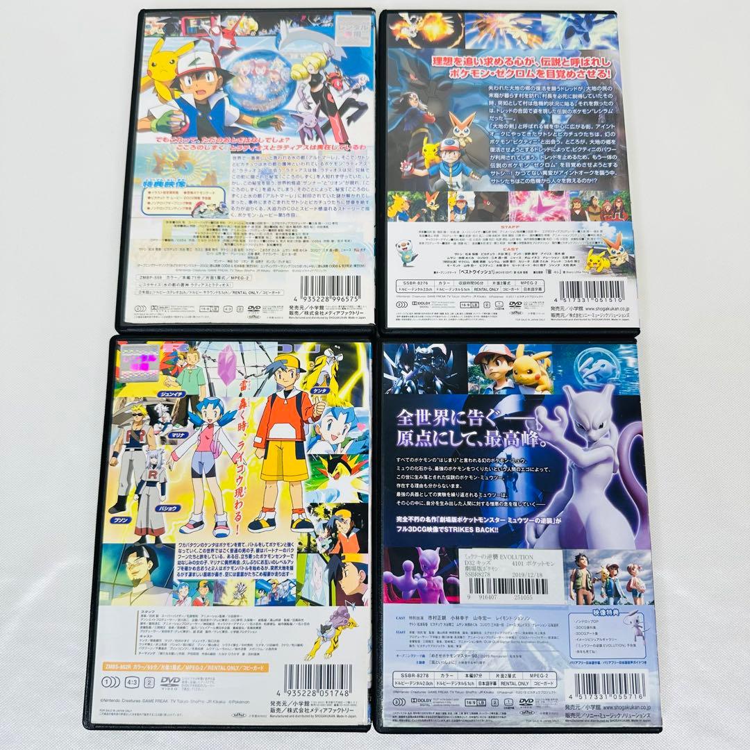 ポケモン　DVD ４本セット　ラティオス　ゼクロム　ライコウ　ミュウツー