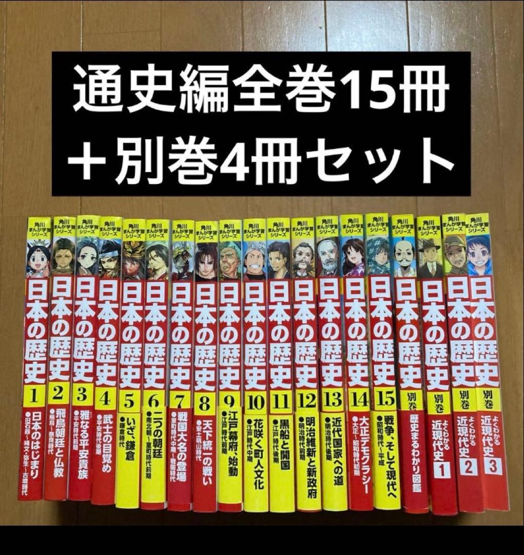 角川　まんが世界の歴史　16冊全巻セット