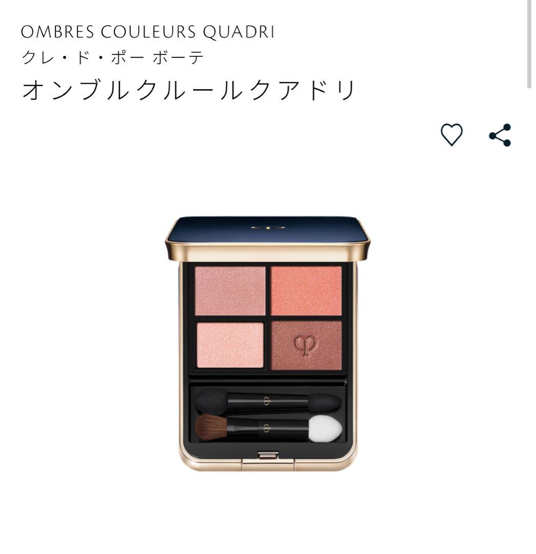 【新品】クレドポーボーテ ケース付 アイシャドウ オンブルクルールクアドリ7