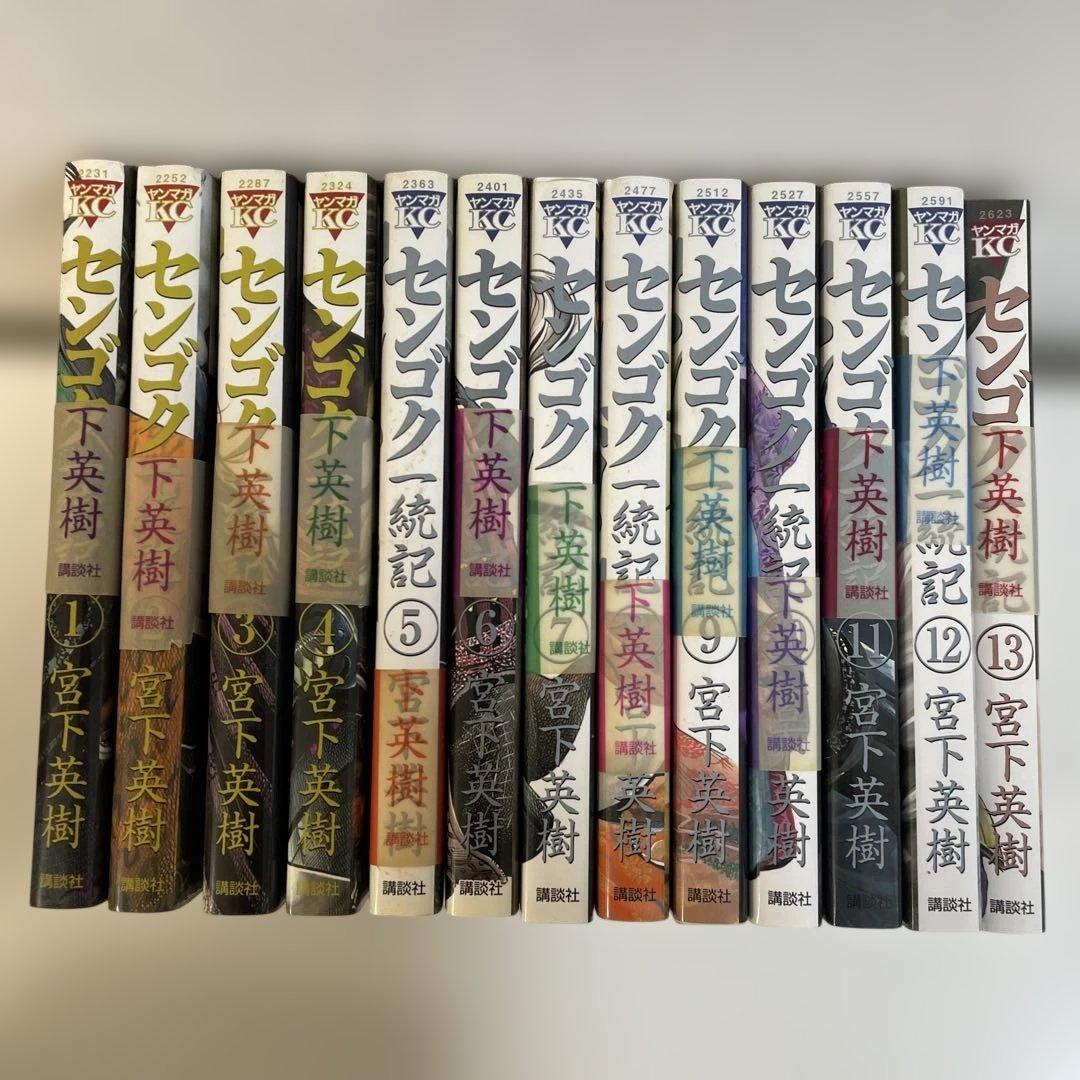 宮下英樹 漫画　センゴク　セット