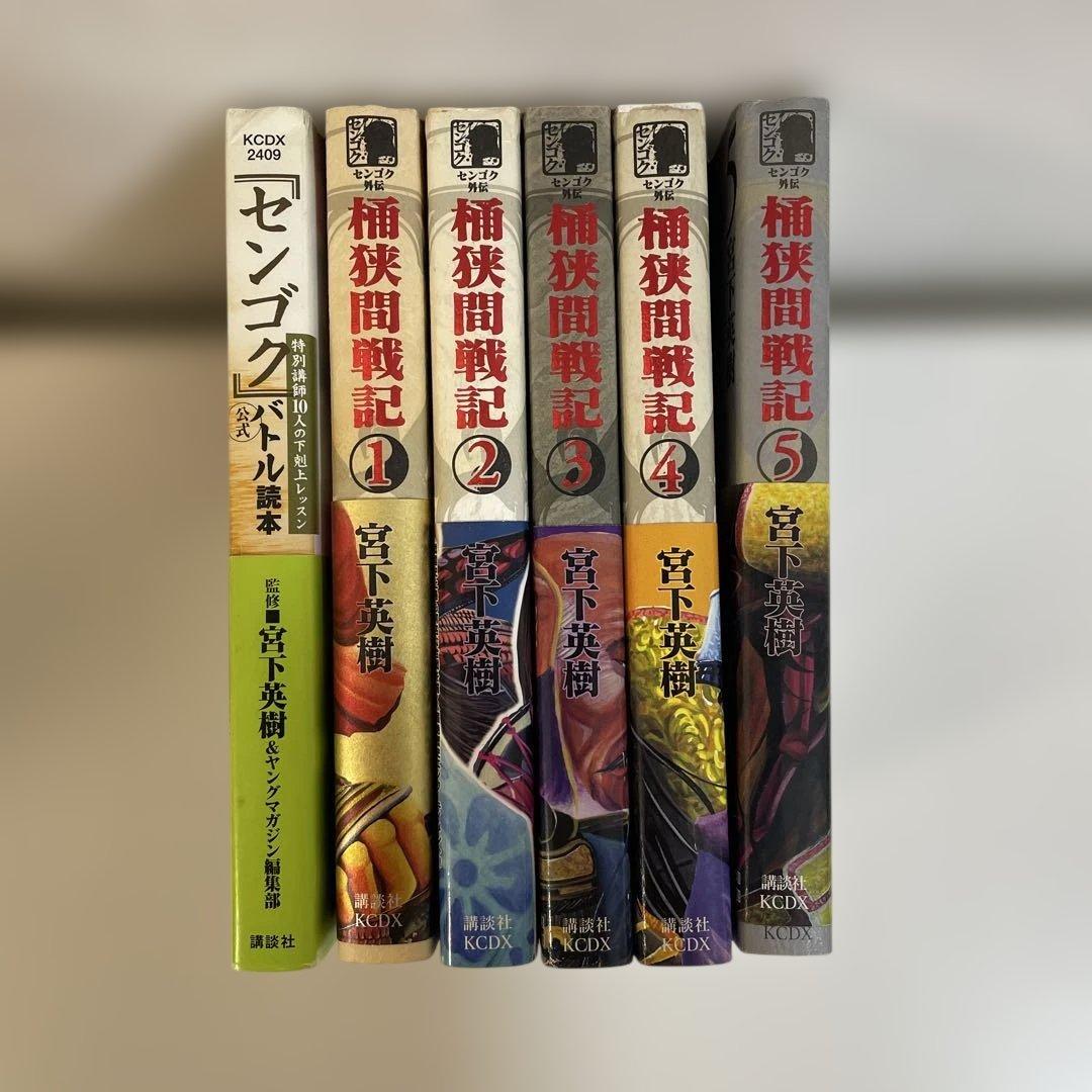 宮下英樹 漫画　センゴク　セット