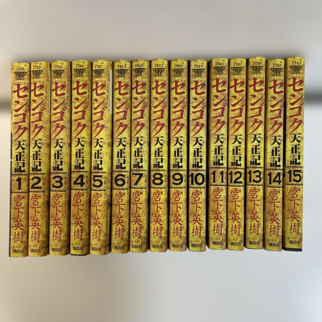 宮下英樹 漫画　センゴク　セット