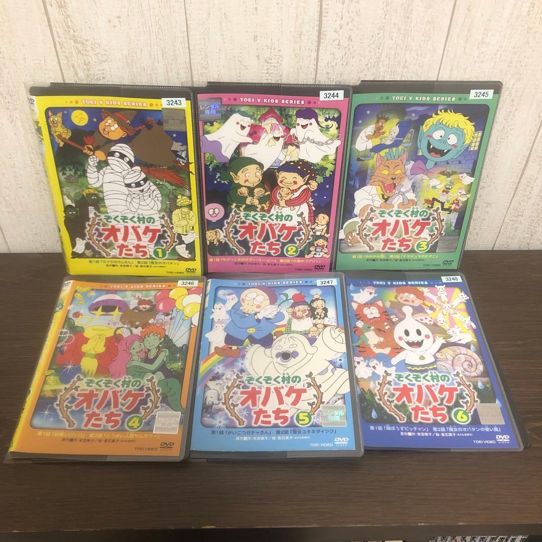 ぞくぞく村のオバケたち　DVD 全6巻　全巻セット