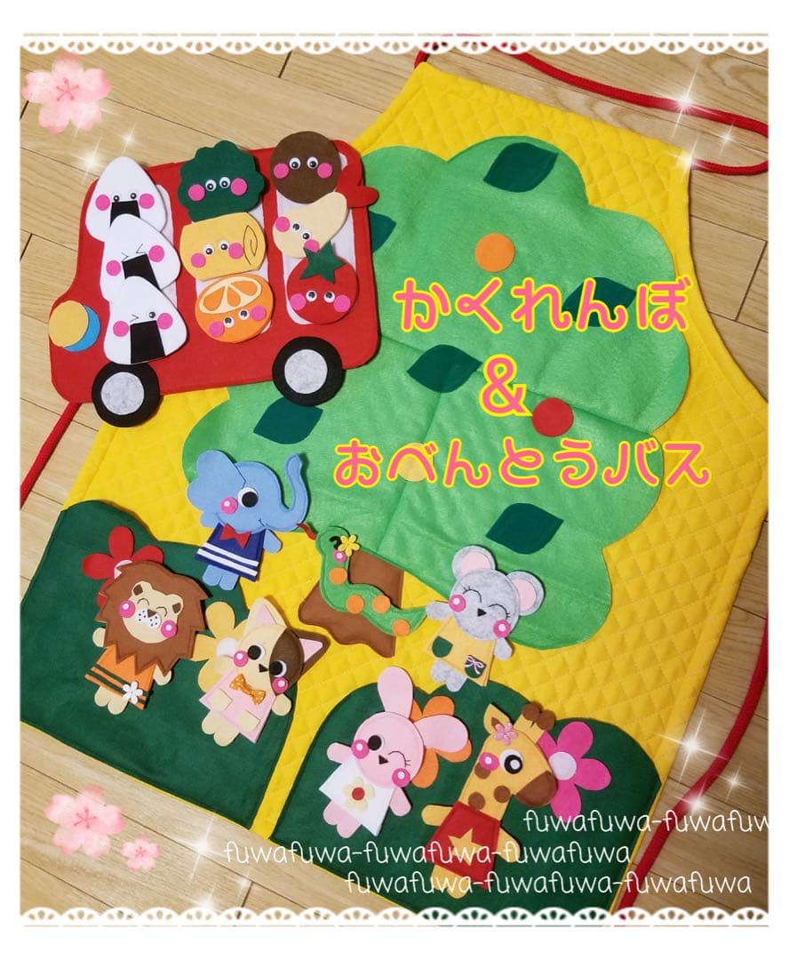 本日限定★値下げ★春★色々遊べる★どうぶつかくれんぼ★おべんとうバス★シアター