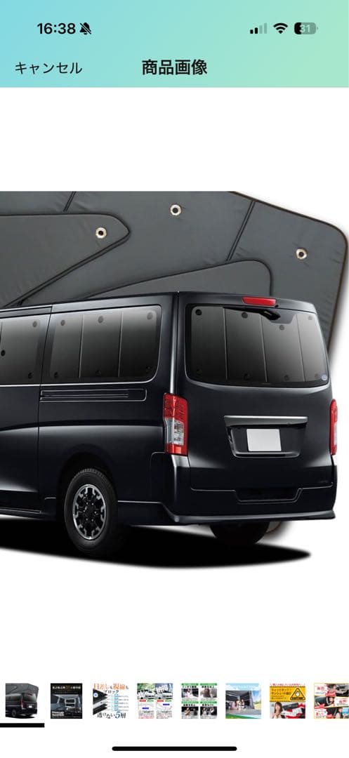 NV350 プライバシーシェード