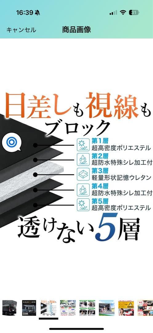 NV350 プライバシーシェード