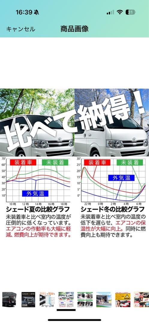 NV350 プライバシーシェード