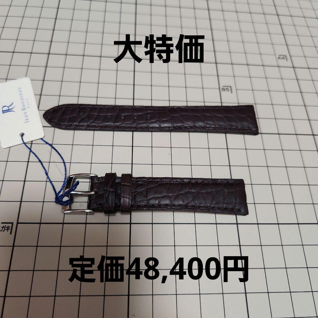 (新品未使用 大特価)ジャンルソー 既製品時計ベルト 18mm ブラウン③