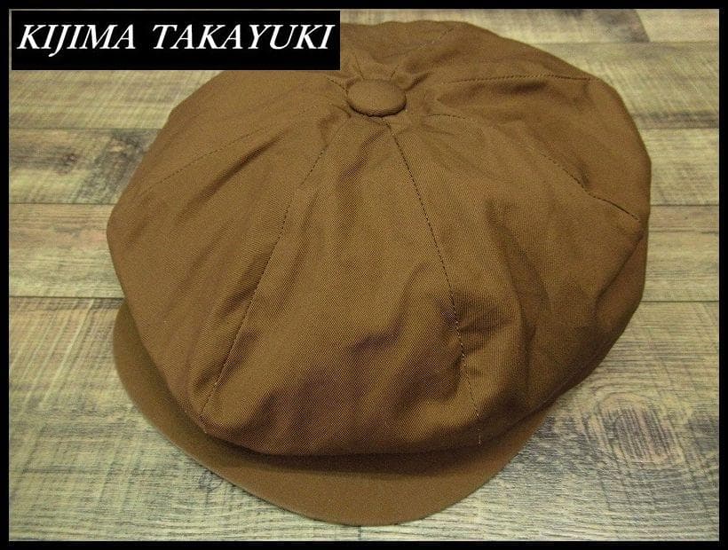 試着のみ キジマタカユキ E-007A コットンギャバジン キャスケット 茶 3