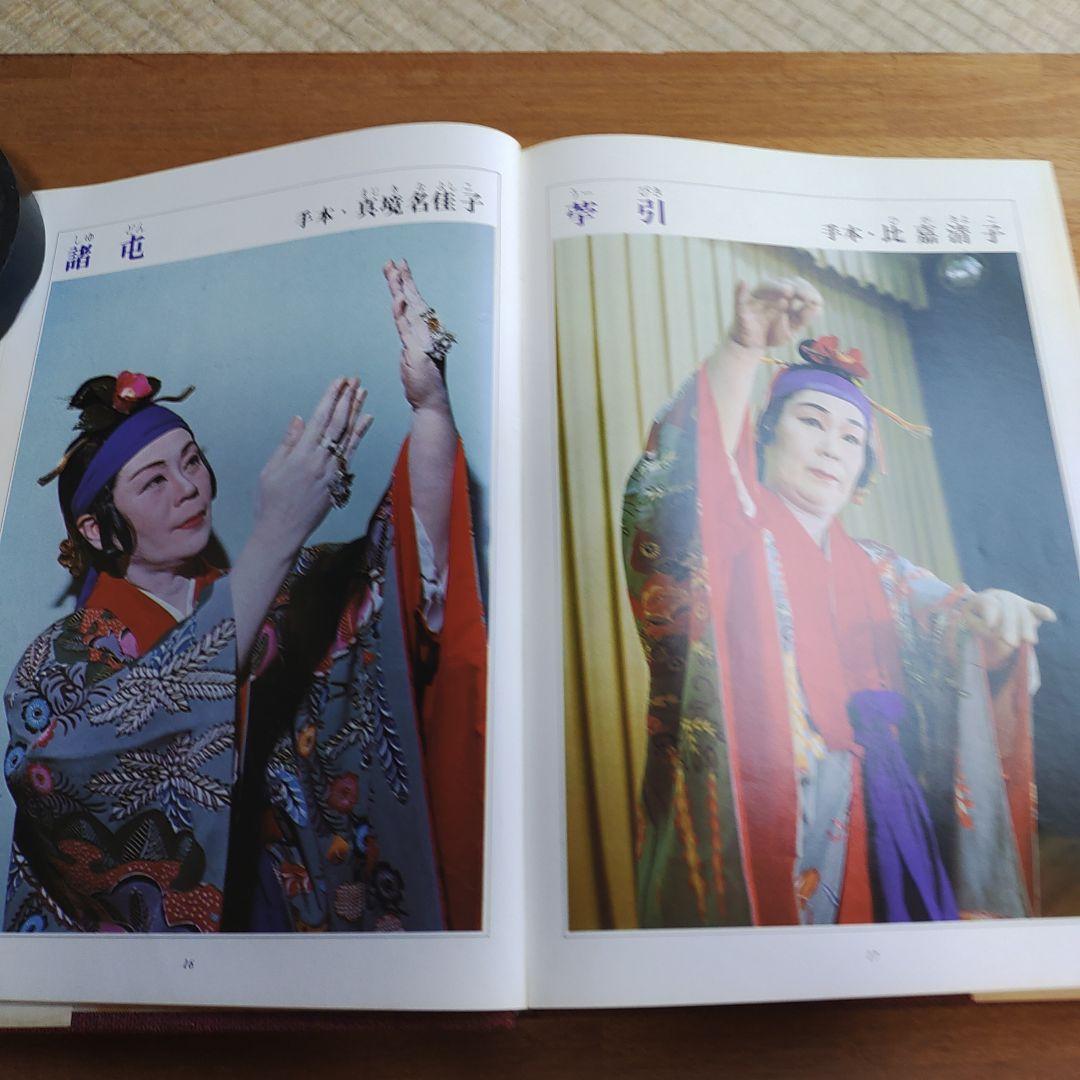 古典琉球舞踊の型 組躍五組