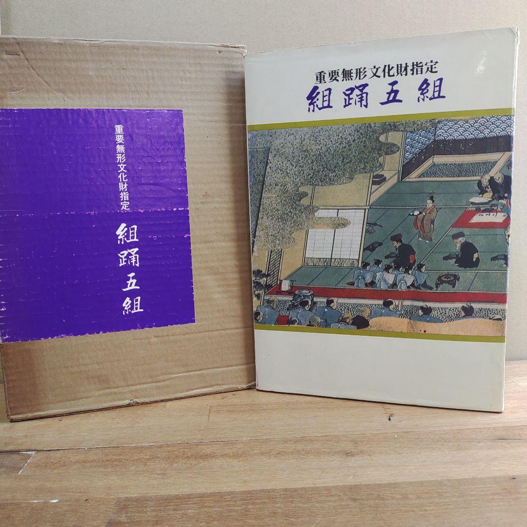 古典琉球舞踊の型 組躍五組