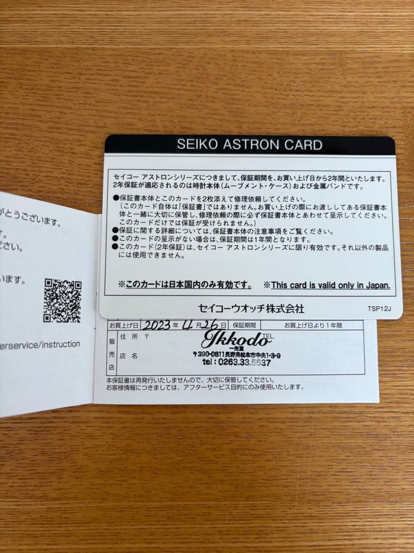 美品 SBXD005 ASTRON/アストロン 黒文字盤 ソーラーGPS衛星電波