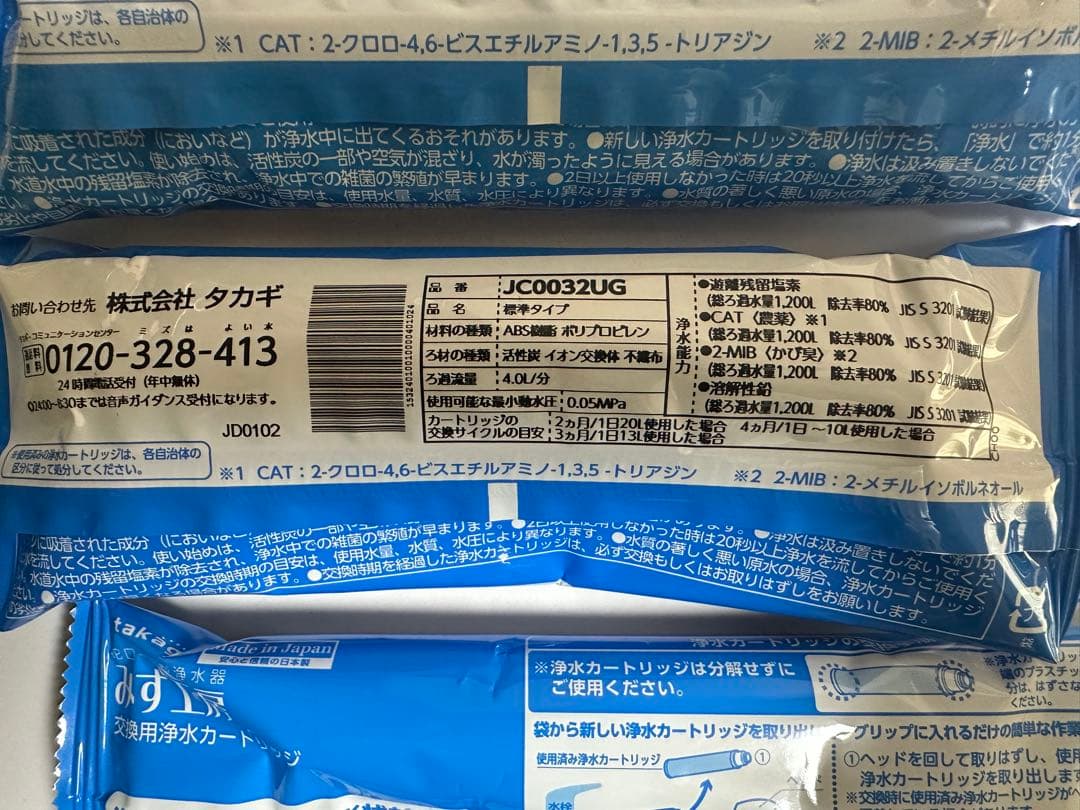 タカギ 浄水器カートリッジ(4本セット)