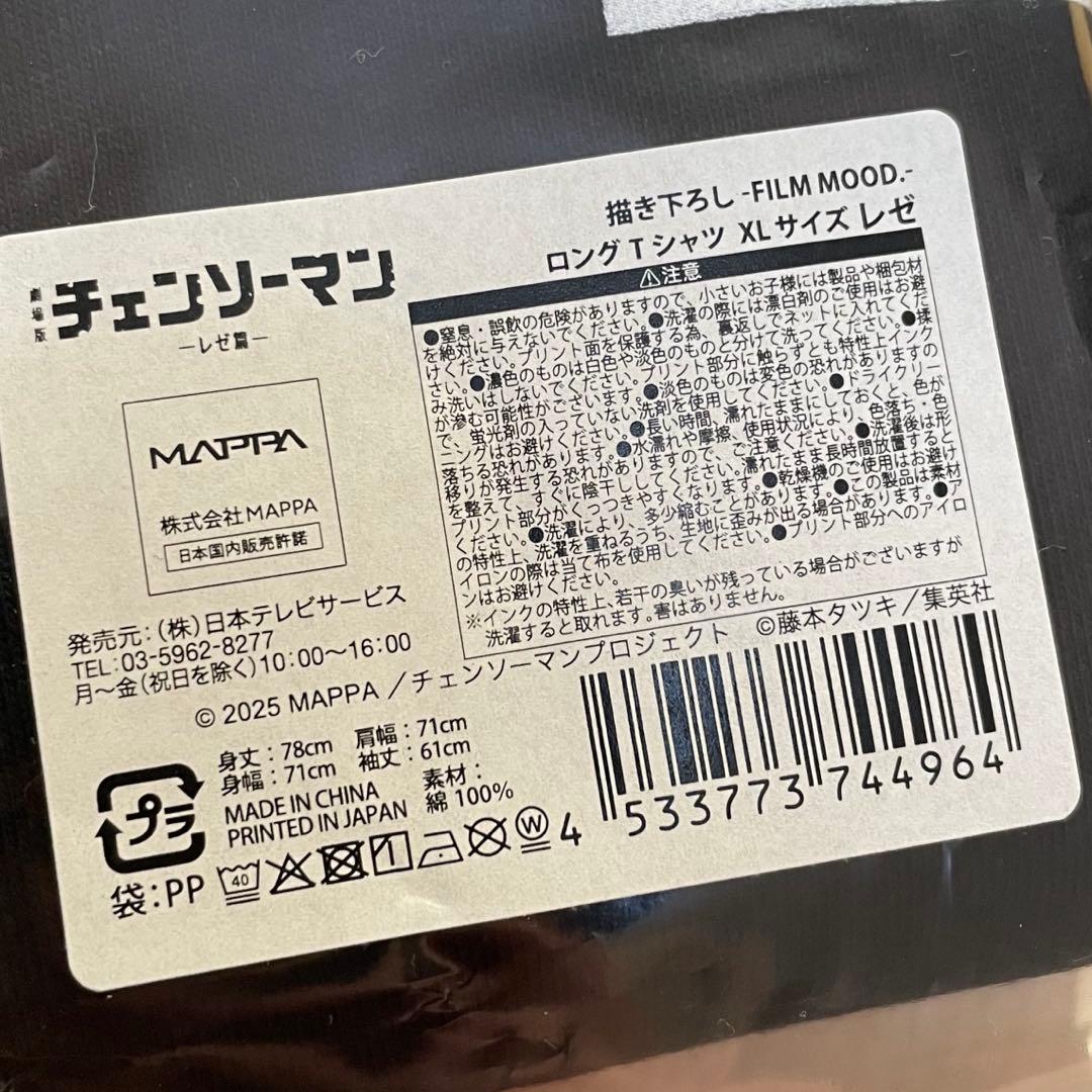 ★チェンソーマンプラザ ロンT レゼ★