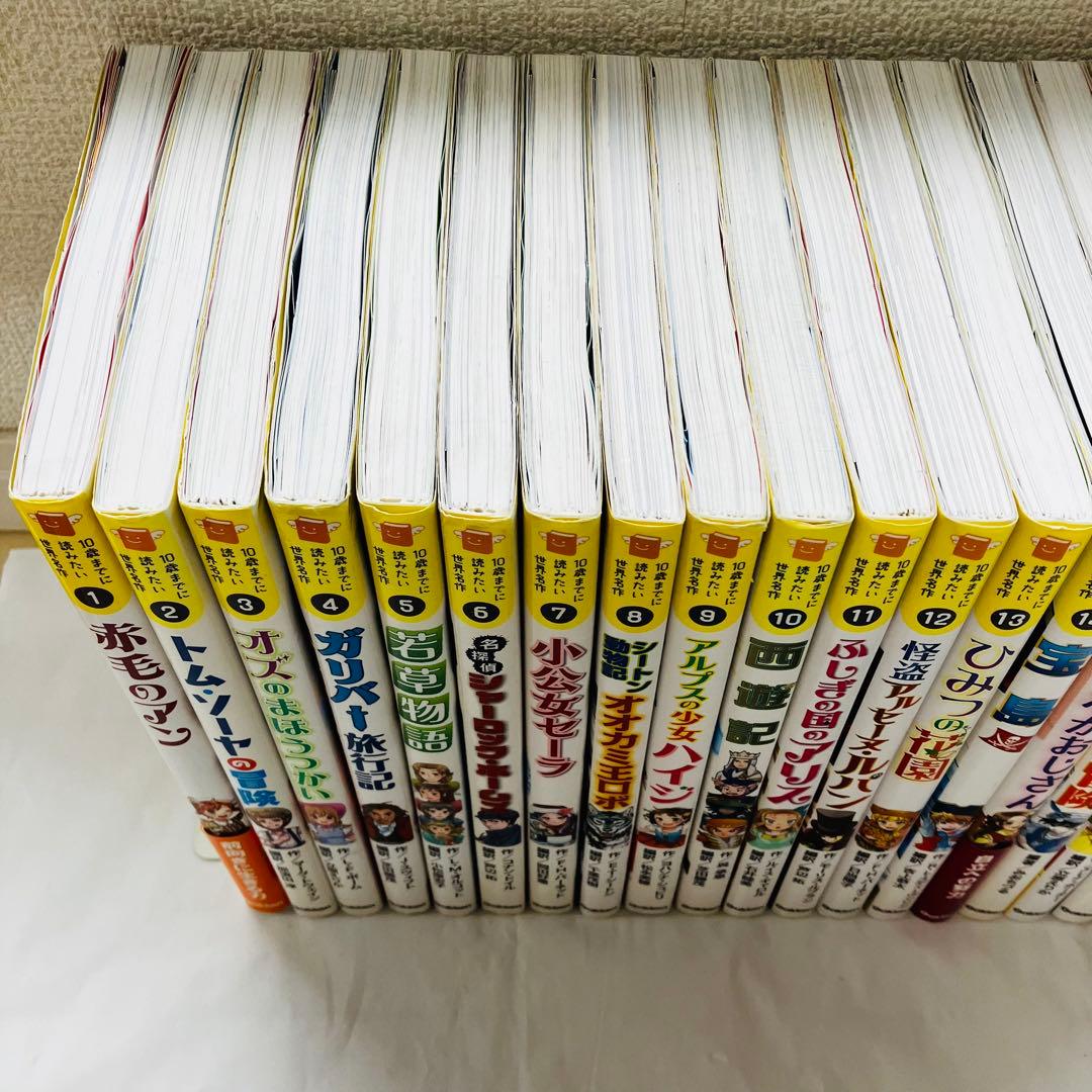 【21冊セットまとめ売り】10歳までに読みたいシリーズ 世界名作　日本名作