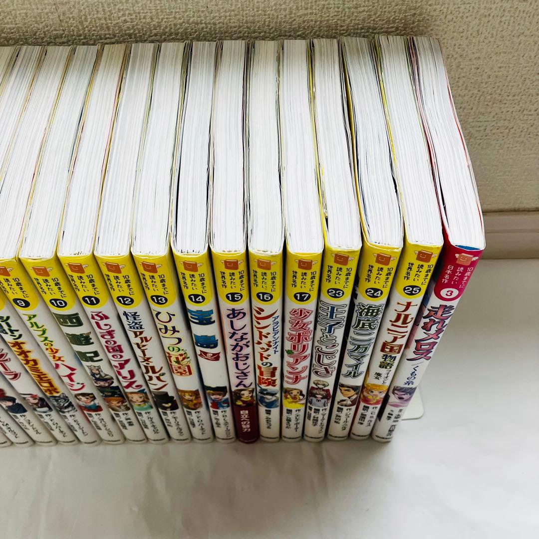【21冊セットまとめ売り】10歳までに読みたいシリーズ 世界名作　日本名作