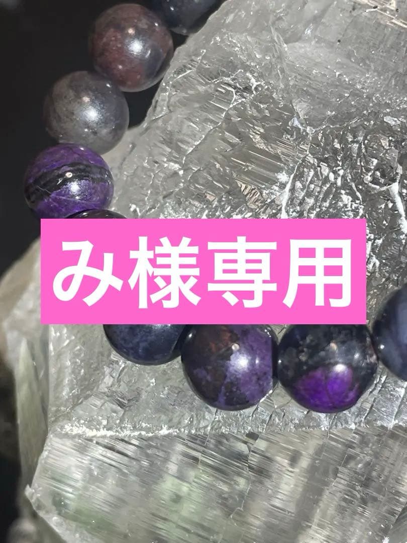 み 天然 スギライト ブレスレット 10〜11mm