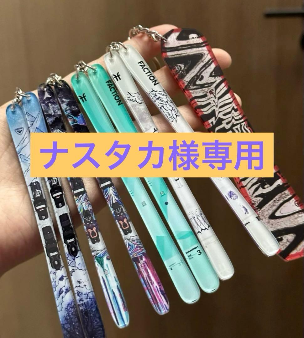 完全オーダーメイド 【スキー板】キーホルダー