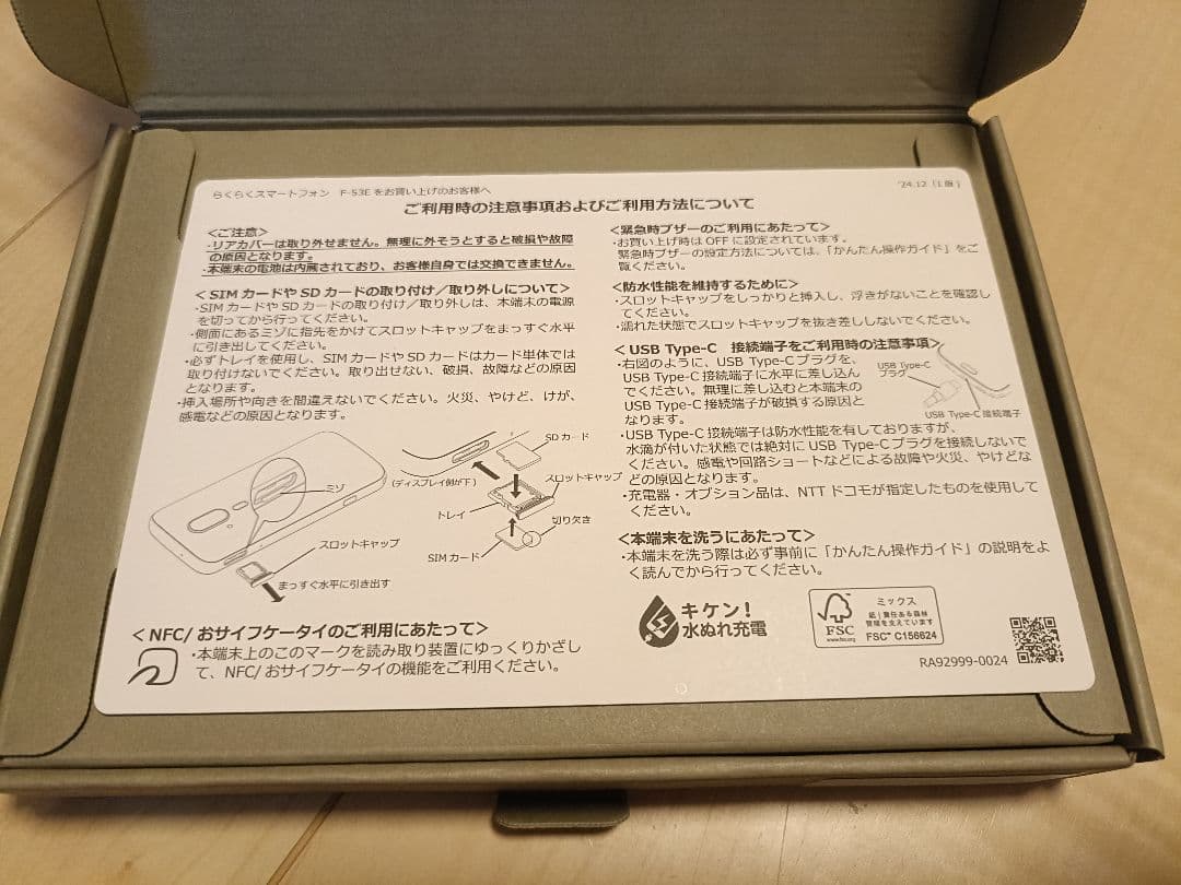 新品未使用　docomo らくらくスマートフォン F-53E 本体(ピンク)