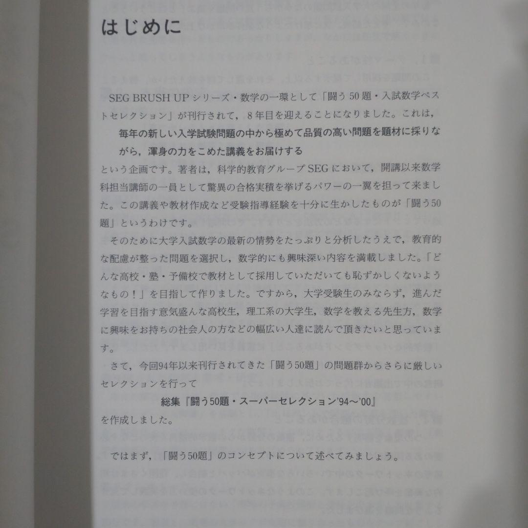 SEG 数学 総集 闘う50題 小島敏久 検索用: 東大 京大 医学部