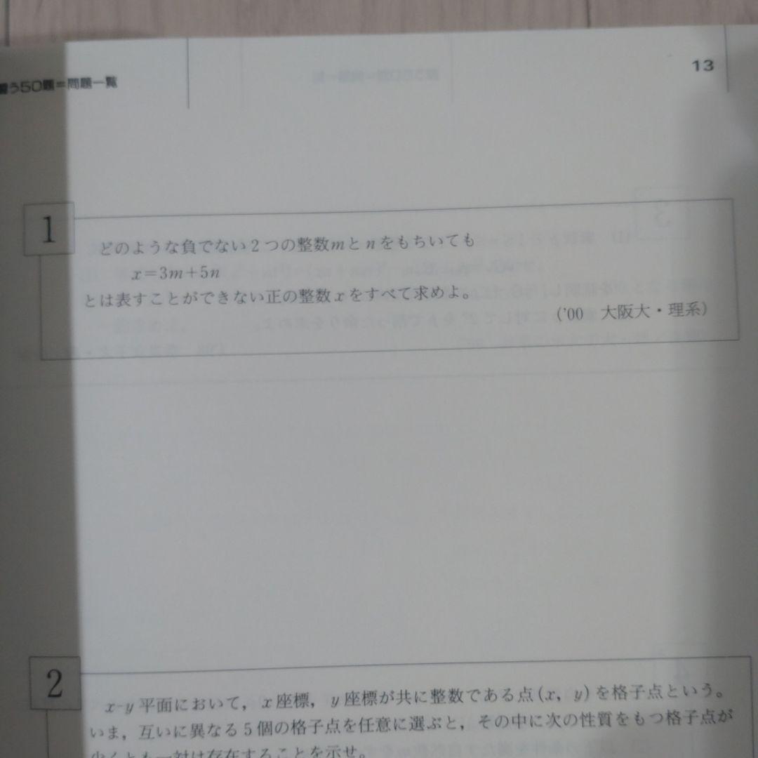 SEG 数学 総集 闘う50題 小島敏久 検索用: 東大 京大 医学部
