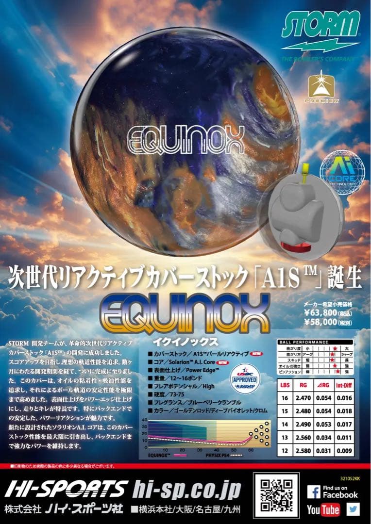 2月新作　送料込み【新品】イクイノックス　15ポンド3オンス2