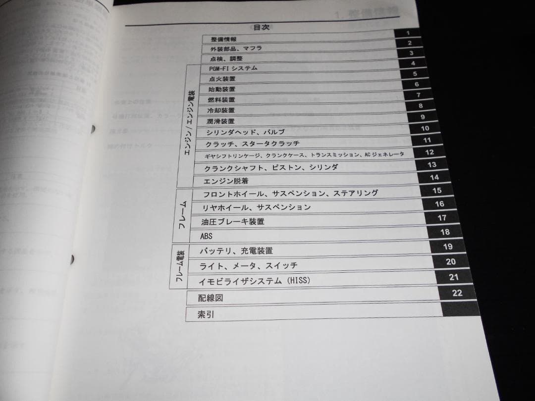 良品！ホンダ VFR800F 〔RC-79〕サービスマニュアル・追補版セット
