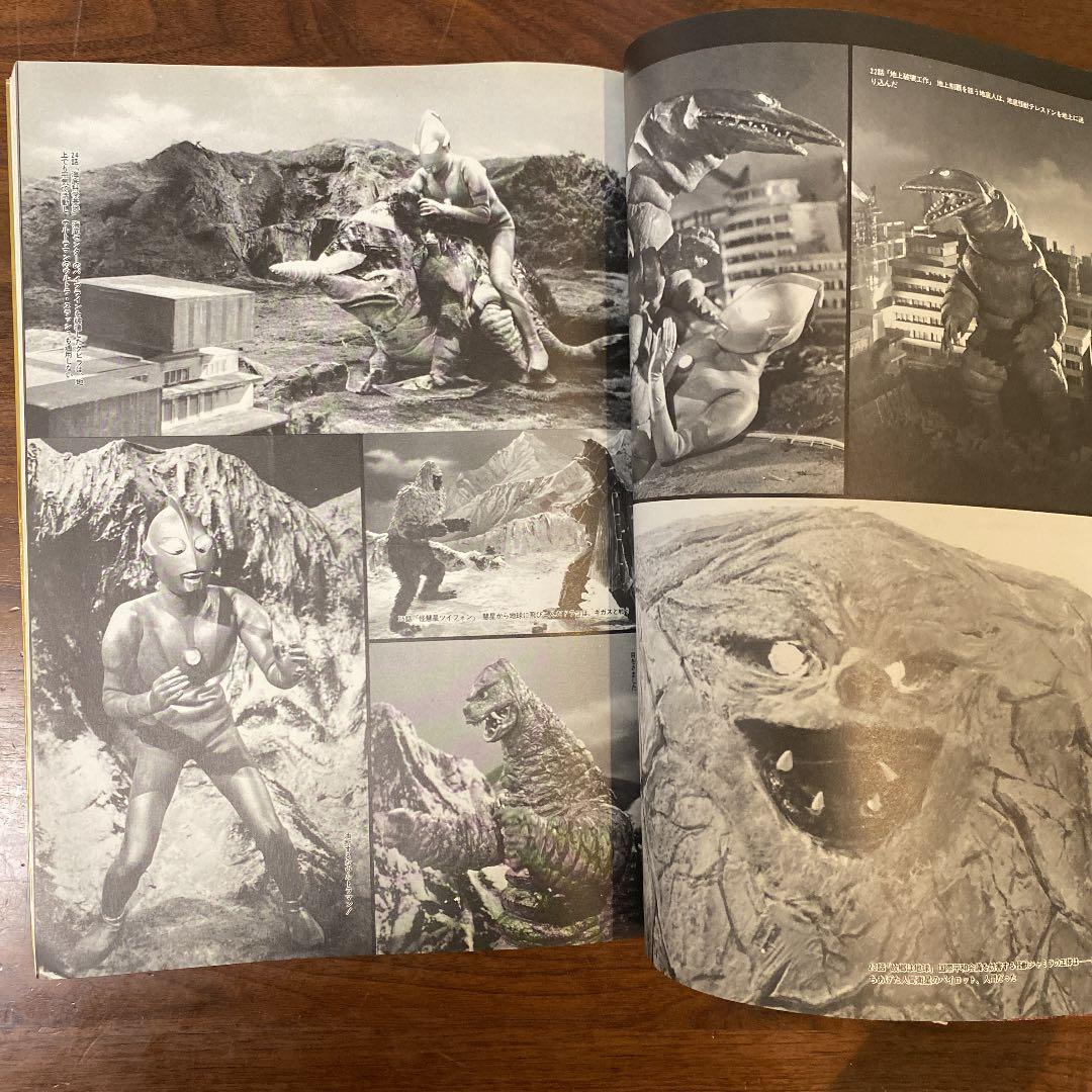 ウルトラマン大艦 宇宙船 別冊 レトロ 古本 昭和