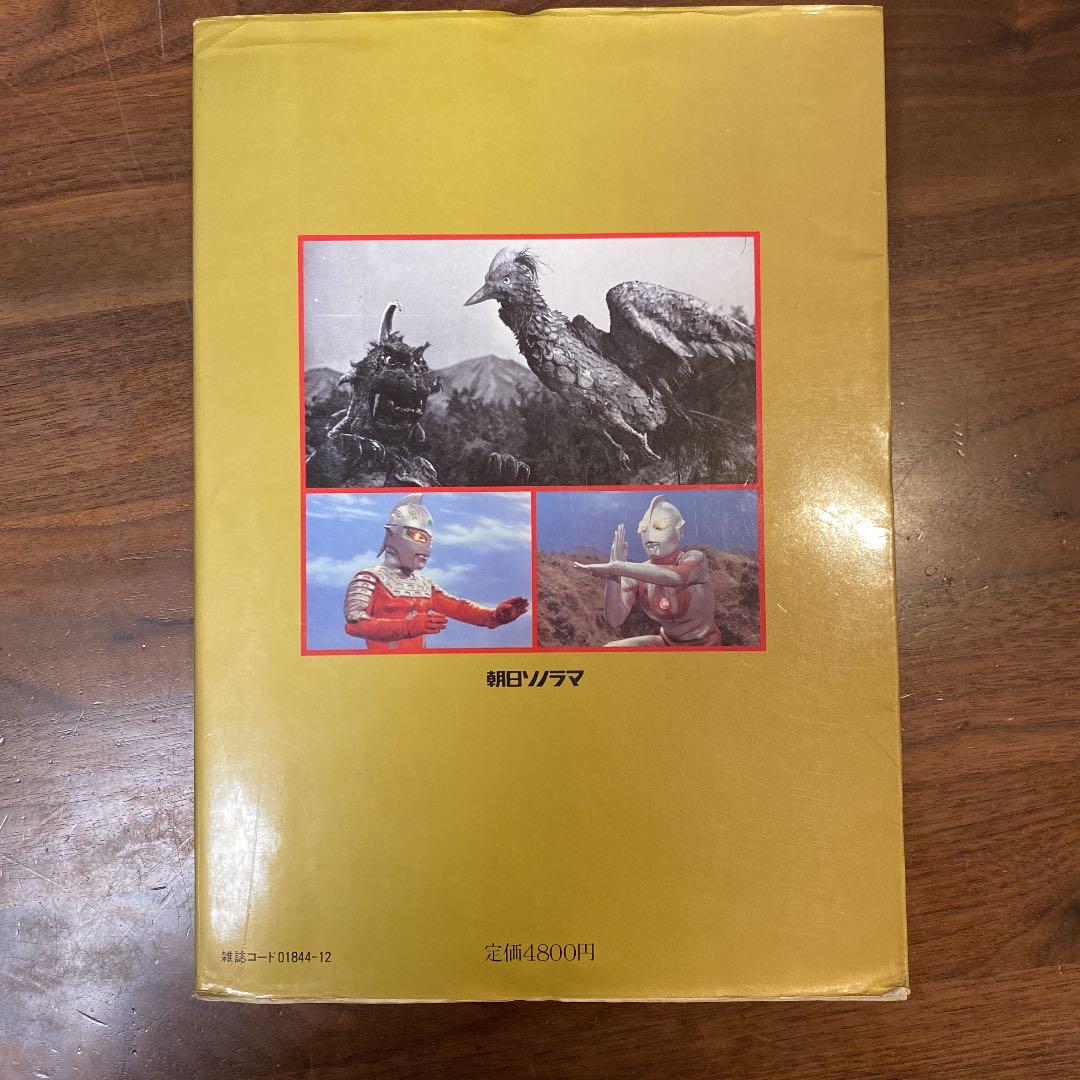 ウルトラマン大艦 宇宙船 別冊 レトロ 古本 昭和