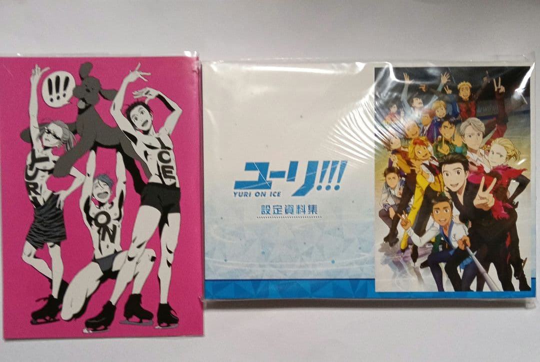 あ*か様 ユーリ!!! on ICE セット 設定資料集 ガイド本 ポスター ア