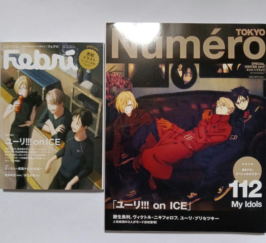 あ*か様 ユーリ!!! on ICE セット 設定資料集 ガイド本 ポスター ア