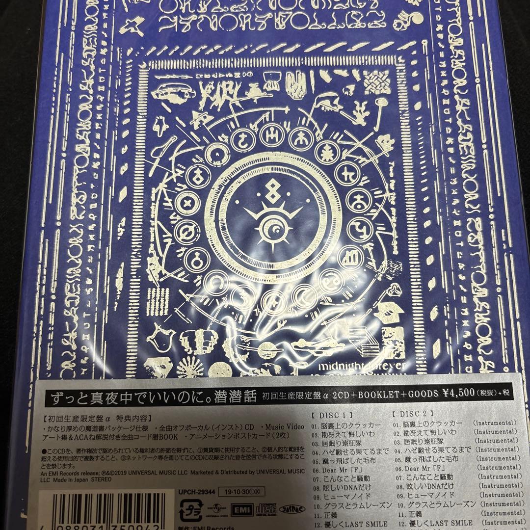 潜潜話　初回盤α