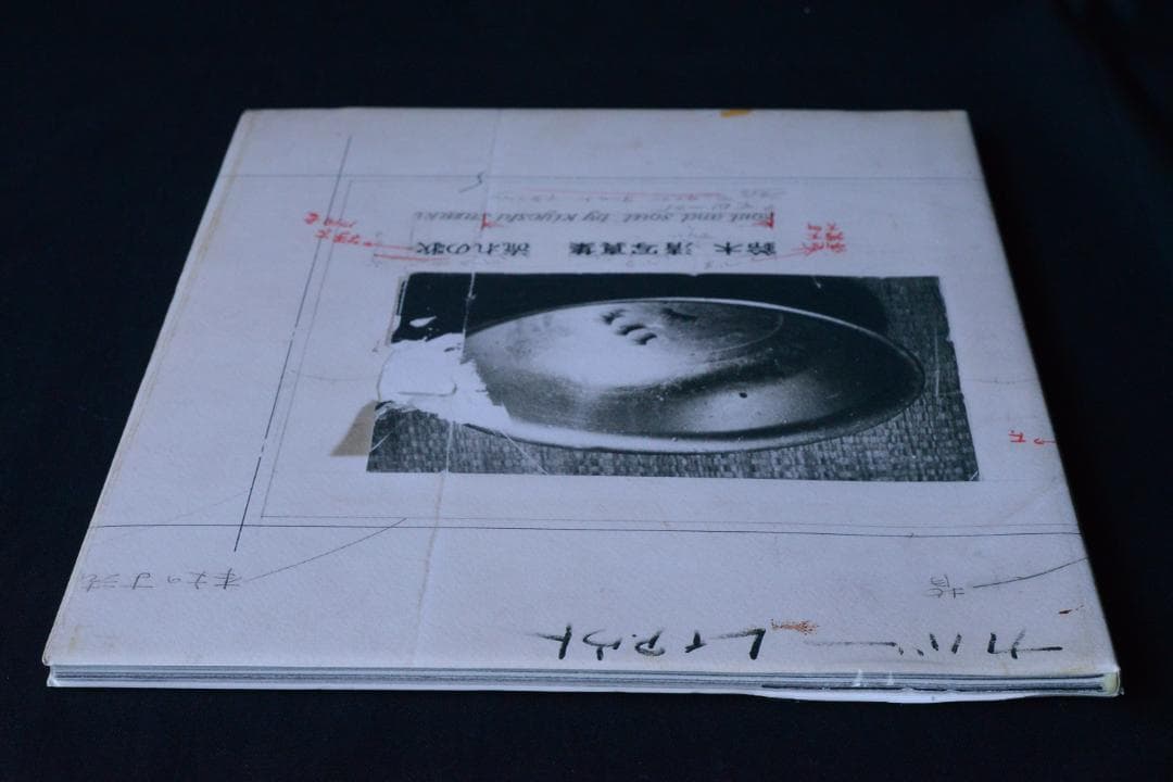 【Soul and Soul 1969-1999】鈴木清　１.000部限定発行