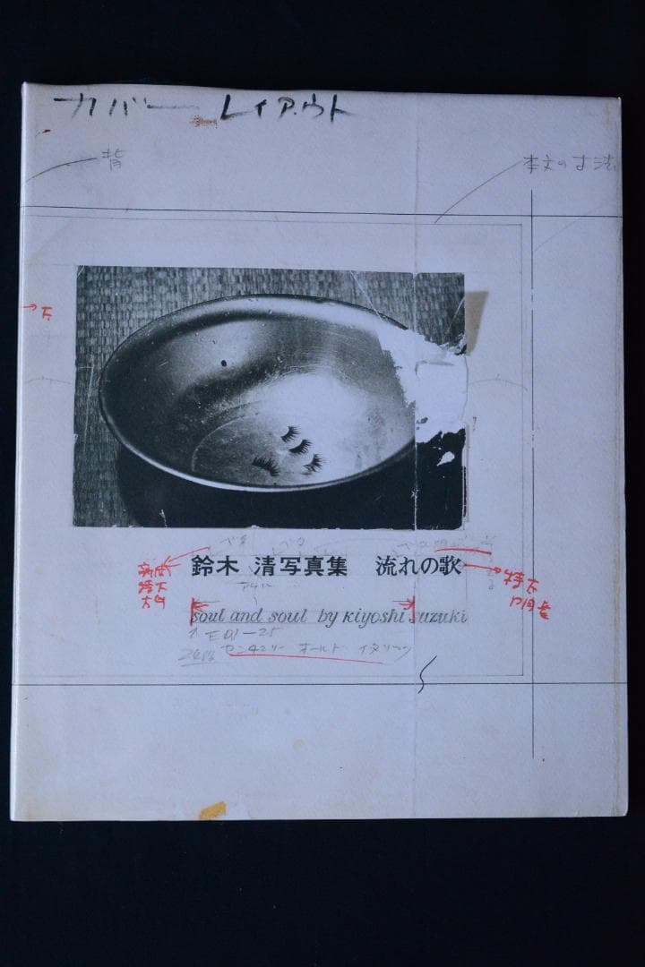 【Soul and Soul 1969-1999】鈴木清　１.000部限定発行