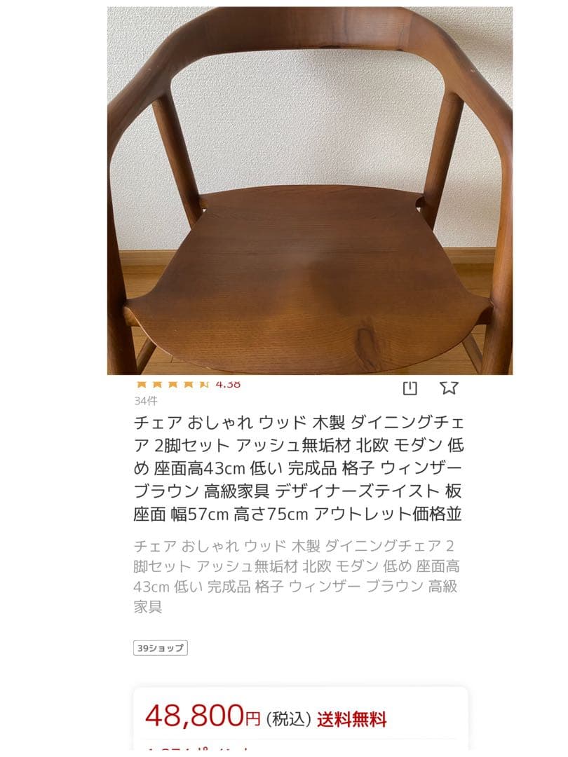 ブラウン 木製 椅子 背もたれ付き