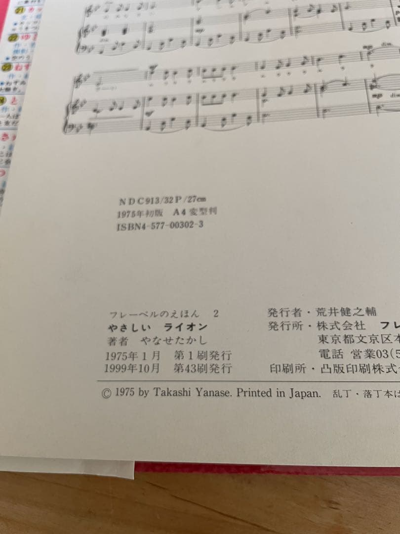 （値下げしました）やなせたかし著「やさしいライオン」サイン入り絵本