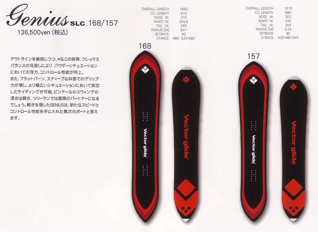 最終値下げ　ベクターグライド　ジーニアス　168