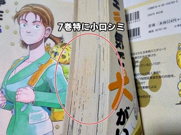 亭主元気で犬がいい　全8巻　初版　徳弘正也