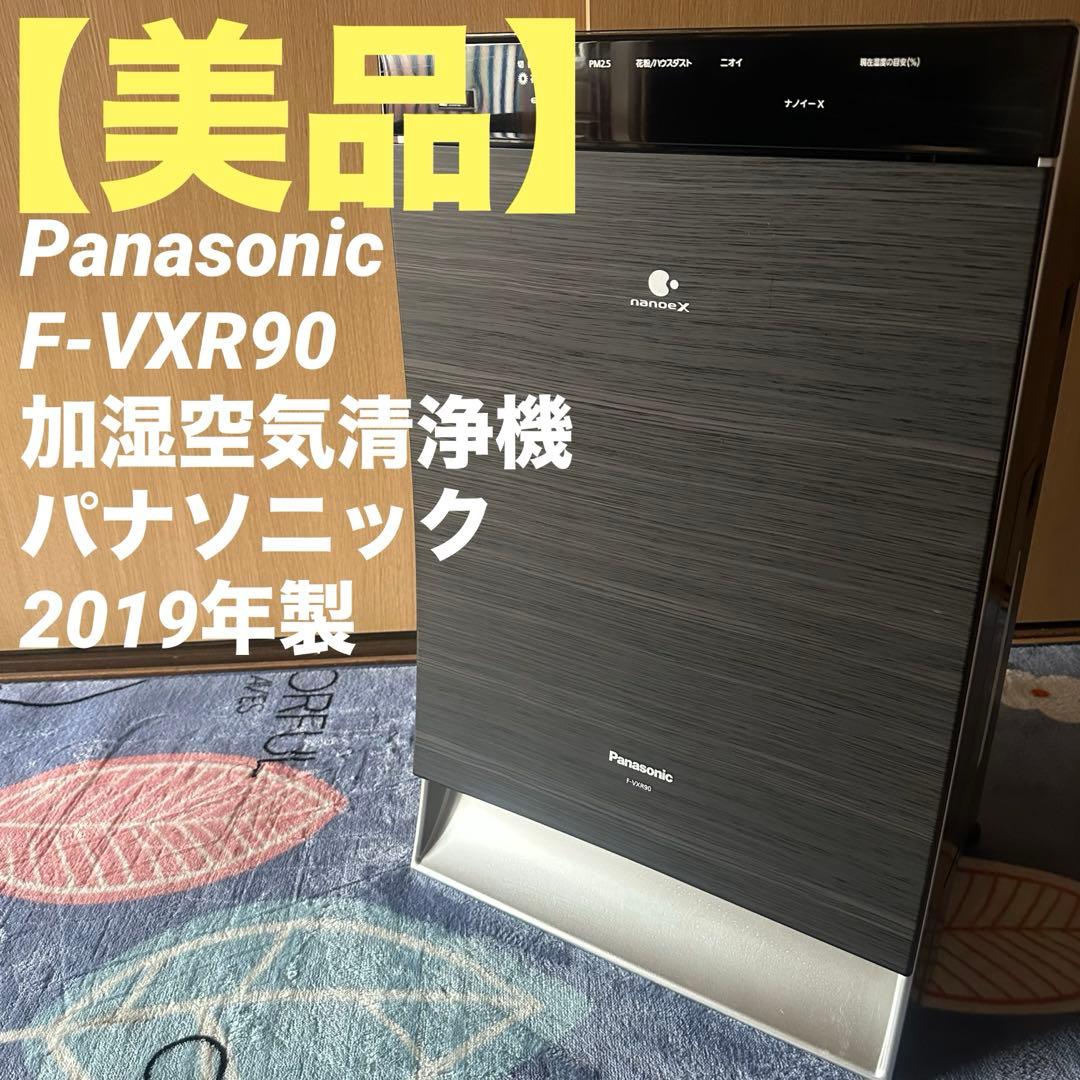 Panasonic F-VXR90 加湿空気清浄機 パナソニック 2019年製