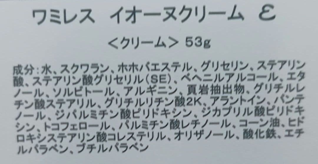 ワミレス　wamiles イオーヌクリーム　イオンヌローション