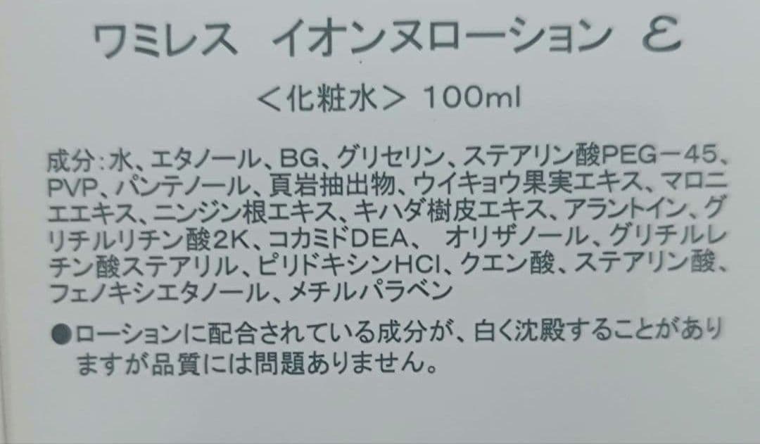 ワミレス　wamiles イオーヌクリーム　イオンヌローション