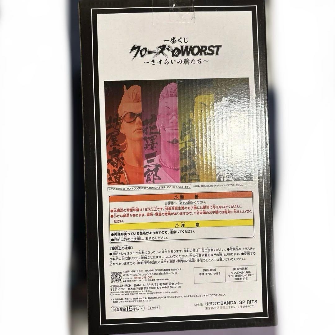 さ*し様 再出品 クローズ　ラストワン賞 花木九里虎 MASTERLISE