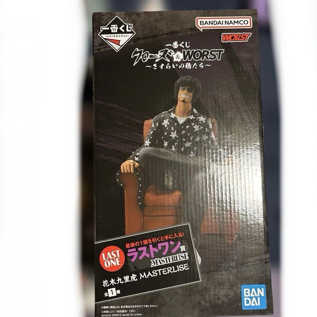 さ*し様 再出品 クローズ　ラストワン賞 花木九里虎 MASTERLISE